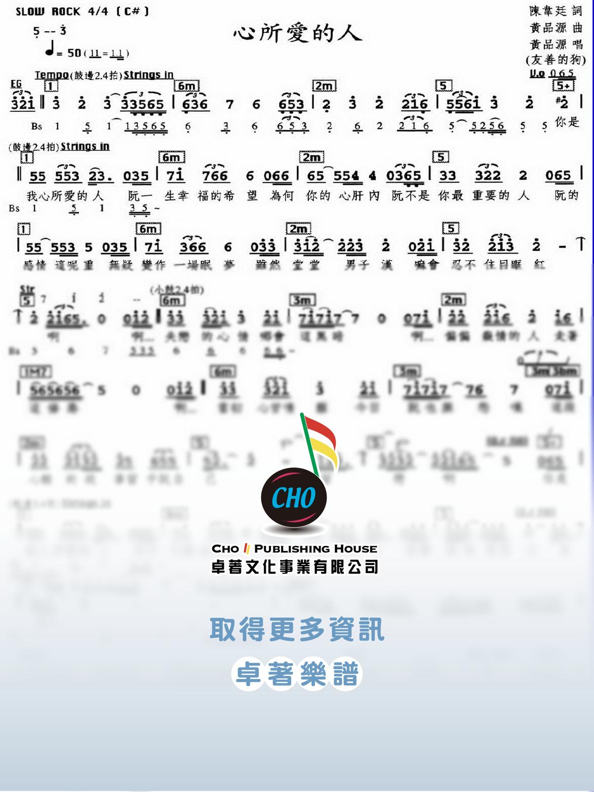 心所愛的人